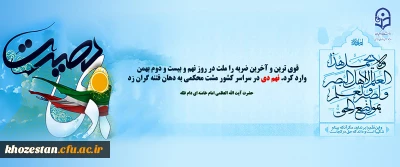 ۹ دی، روز بصیرت و تجدید میثاق با ولایت
