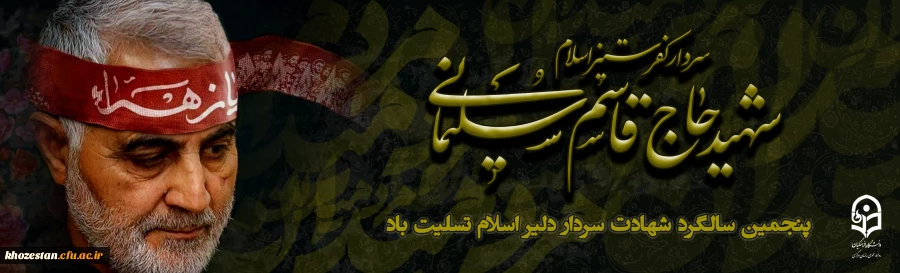 پنجمین سالگرد سردار دلیر اسلام تسلیت باد 2