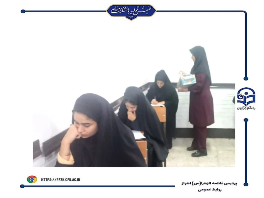 شروع امتحانات پایان ترم نیمسال اول۱۴۰۴-۱۴۰۳ در دانشگاه فرهنگیان-پردیس حضرت فاطمه الزهرا(س) اهواز