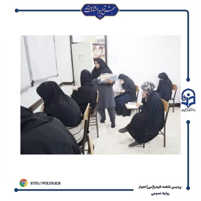 شروع امتحانات پایان ترم نیمسال اول۱۴۰۴-۱۴۰۳ در دانشگاه فرهنگیان-پردیس حضرت فاطمه الزهرا(س) اهواز