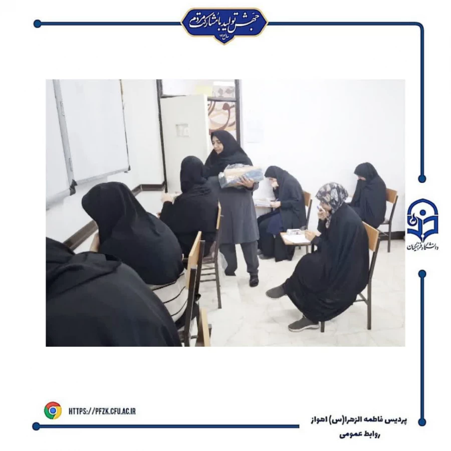 شروع امتحانات پایان ترم نیمسال اول۱۴۰۴-۱۴۰۳ در دانشگاه فرهنگیان-پردیس حضرت فاطمه الزهرا(س) اهواز