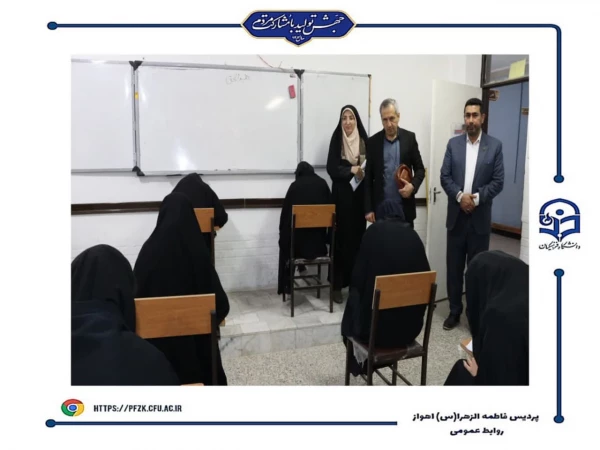 بازدید کارگروه هیئت نظارت استان  از دانشگاه فرهنگیان-پردیس حضرت فاطمه الزهرا(س) اهواز