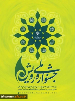 جشنواره رویش 
