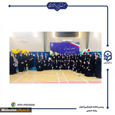 اختتامیه سومین لیگ  استانی ویژه دانشجو معلمان دانشگاه فرهنگیان خوزستان
