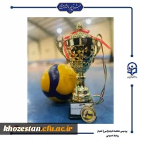 اختتامیه سومین لیگ  استانی ویژه دانشجو معلمان دانشگاه فرهنگیان خوزستان