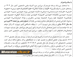 مرحله غیر متمرکز سی امین دوره المپیاد علمی دانشجویی کشور سال 1404