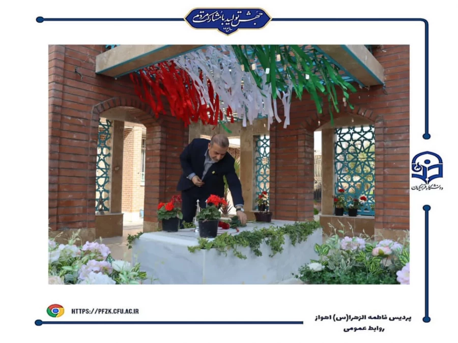 مراسم تجدید میثاق با انقلاب و شهدا در کنار مزار شهید گمنام دانشگاه فرهنگیان-پردیس حضرت فاطمه الزهرا(س) اهواز