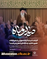 فراخوان مشارکت در دیدار رمضانیه دانشجویان با رهبر انقلاب 