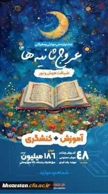 جشنواره ملی مهارتی و معرفتی