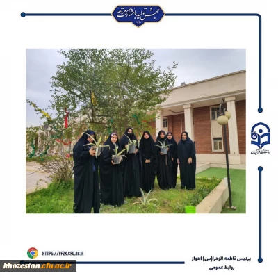 مراسم روز درختکاری در دانشگاه فرهنگیان_پردیس حضرت فاطمه الزهرا(س) اهواز