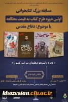 اولین دوره طرح  «کتاب به قیمت مطالعه» با موضوع دفاع مقدس 