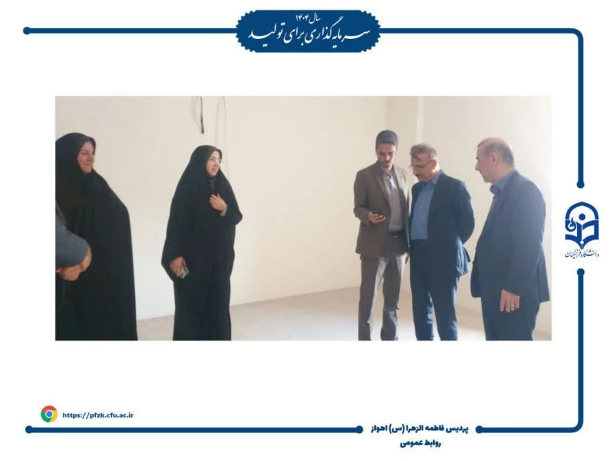 بازدید معاونت آموزشی سازمان مرکزی از پردیس حضرت فاطمه الزهرا(س) اهواز