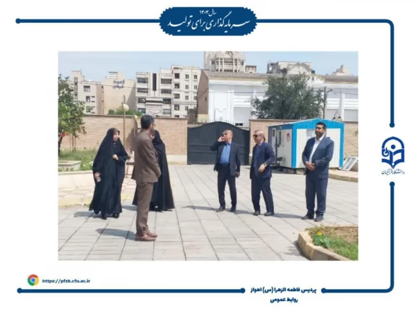 بازدید معاونت آموزشی سازمان مرکزی از پردیس حضرت فاطمه الزهرا(س) اهواز