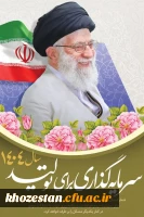 شعار سال 1404