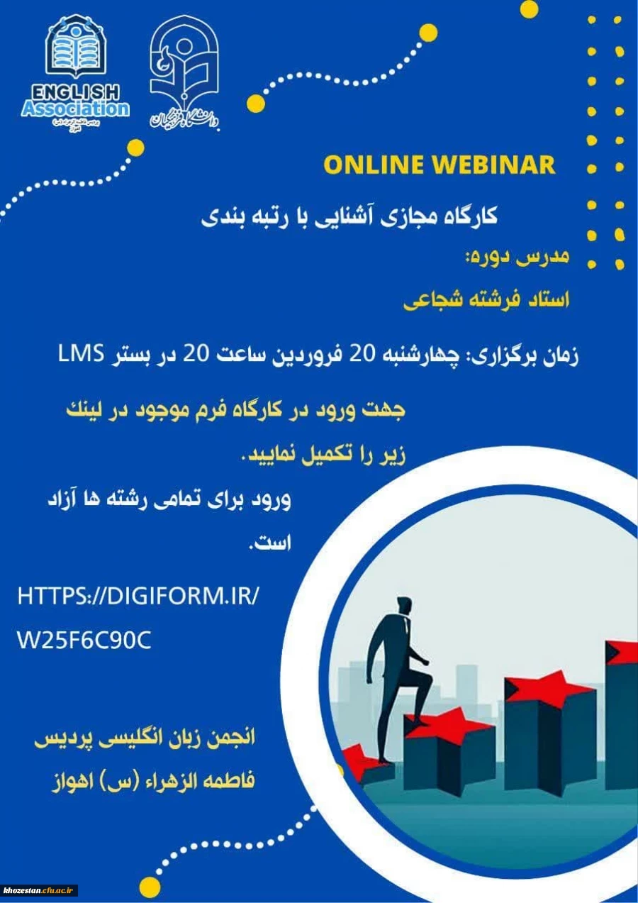 کارگاه مجازی آشنایی با رتبه بندی 