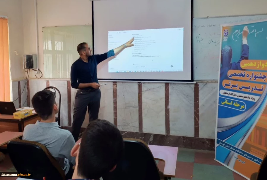 تدریس برتر استان خوزستان