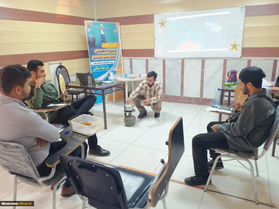 پایان مرحله استانی جشنواره تدریس برتر در دانشگاه فرهنگیان استان خوزستان 4