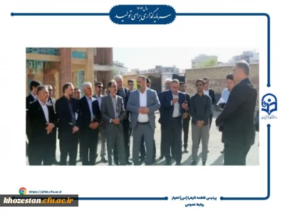 بازدید معاونت فنی و نظارت سازمان نوسازی کشور از پروژه ساختمان اداری_آموزشی دانشگاه فرهنگیان-پردیس حضرت فاطمه الزهرا(س) اهواز