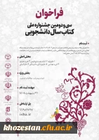  فراخوان سی و دومین جشنواره ملی کتاب سال دانشجویی
