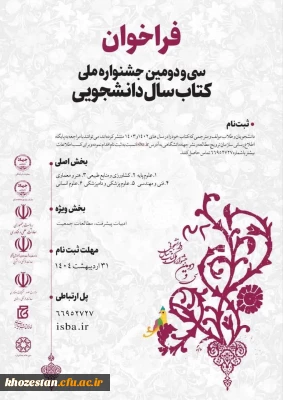  فراخوان سی و دومین جشنواره ملی کتاب سال دانشجویی