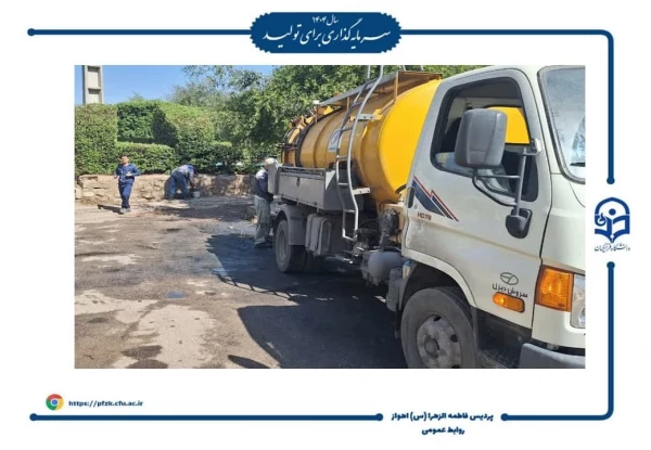 رفع مشکل فاضلاب خیابان آهنگری با پیگیری مسئولین دانشگاه 