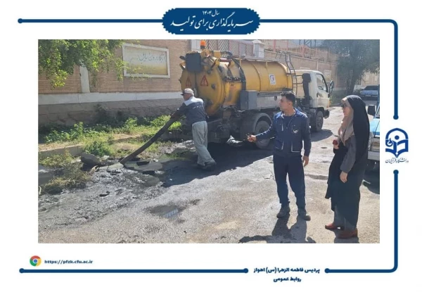 رفع مشکل فاضلاب خیابان آهنگری با پیگیری مسئولین دانشگاه 