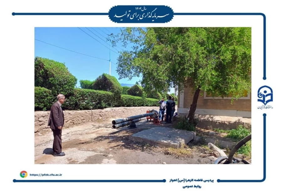 رفع مشکل فاضلاب خیابان آهنگری با پیگیری مسئولین دانشگاه 