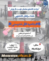 مژده به دانشجو معلمان ورزشکار