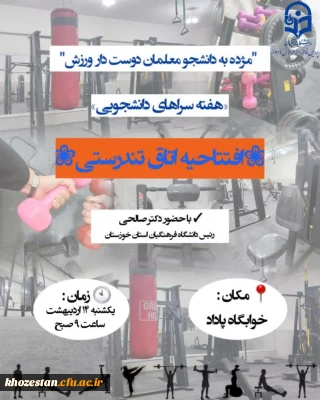 مژده به دانشجو معلمان ورزشکار