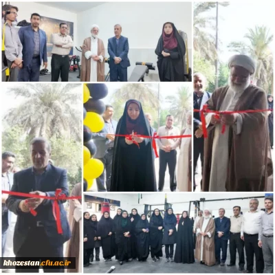 اتاق تندرستی در پردیس حضرت فاطمه الزهرا (س) اهواز افتتاح شد 2