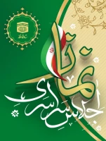 فراخوان علمی سی ودومین اجلاس سراسری نماز منتشر شد 3