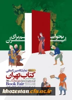 سی وششمین نمایشگاه بین المللی کتاب تهران 2