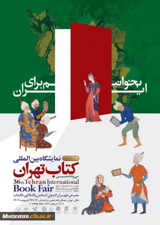 سی وششمین نمایشگاه بین المللی کتاب تهران