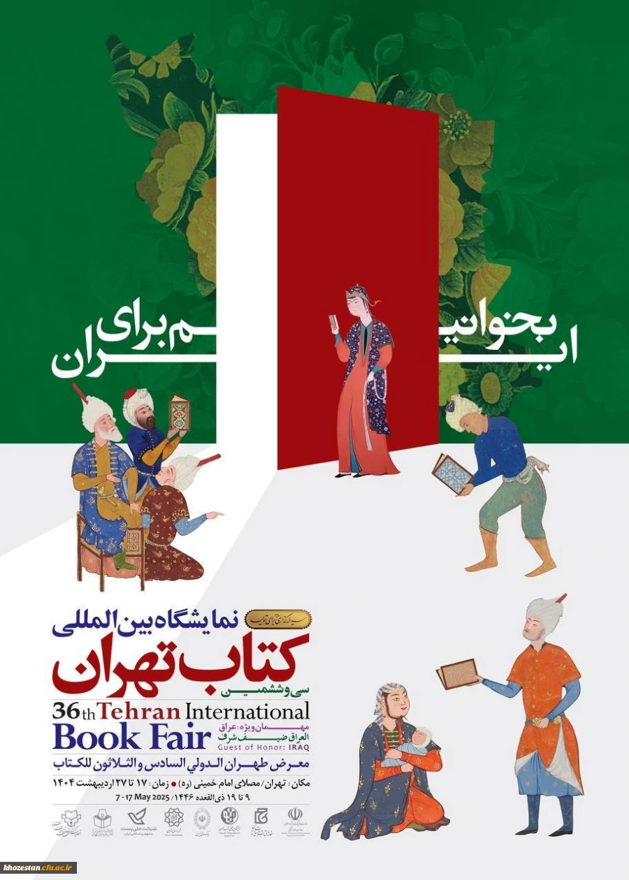 سی وششمین نمایشگاه بین المللی کتاب تهران 2