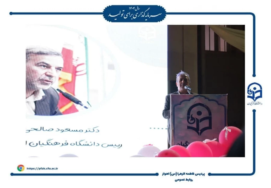 برگزاری مراسم روز معلم و روز دختر در دانشگاه فرهنگیان-پردیس حضرت فاطمه الزهرا(س) اهواز