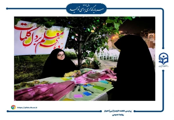 برگزاری مراسم روز معلم و روز دختر در دانشگاه فرهنگیان-پردیس حضرت فاطمه الزهرا(س) اهواز