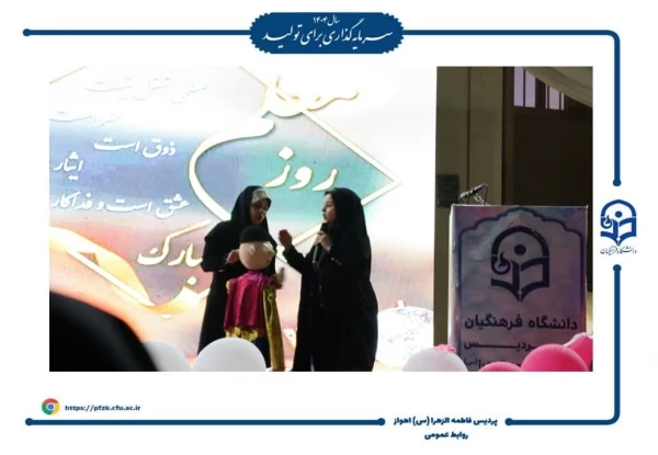 برگزاری مراسم روز معلم و روز دختر در دانشگاه فرهنگیان-پردیس حضرت فاطمه الزهرا(س) اهواز
