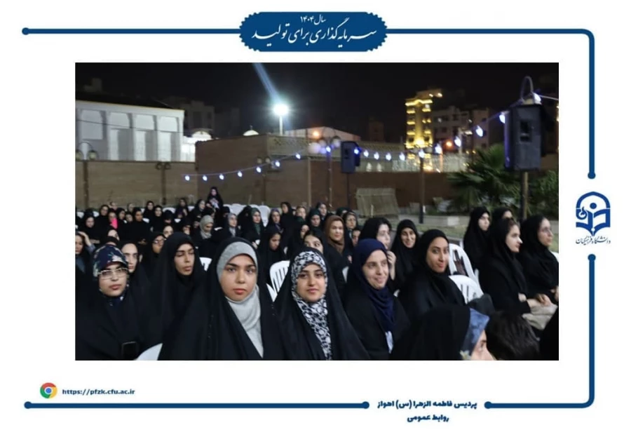 برگزاری مراسم روز معلم و روز دختر در دانشگاه فرهنگیان-پردیس حضرت فاطمه الزهرا(س) اهواز