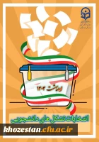 فراخوان تأسیس و عضوگیری کانون ها و انجمن های علمی