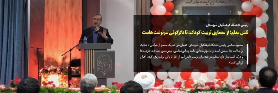 اسلاید روز معلم دکتر صالحی