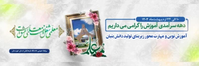 دهه سرآمدی آموزش