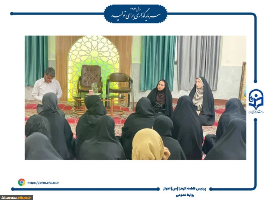 نشست صمیمانه مسئولین پردیس حضرت فاطمه الزهرا(س) اهواز با دانشجویان به مناسبت روز معلم 