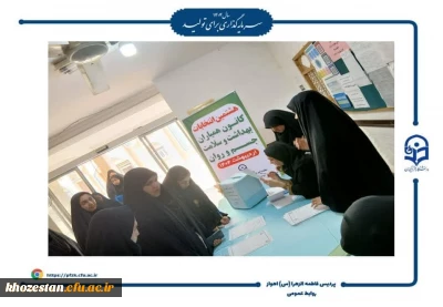 هشتمین دوره انتخابات کانون همیاران بهداشت و سلامت جسم و روان