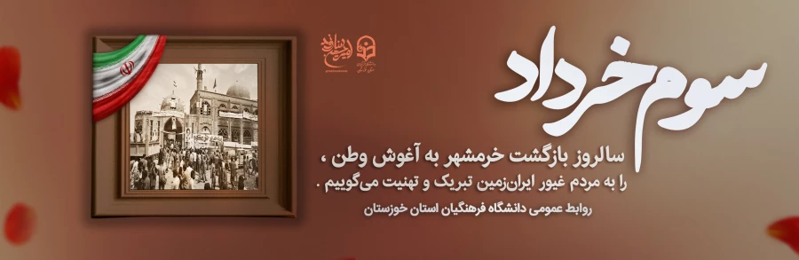 سالروز آزادسازی خرمشهر گرامی باد 2
