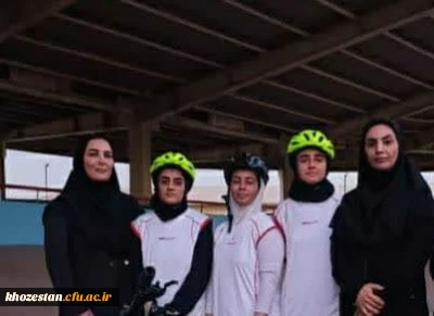 کسب عنوان قهرمانی تیم دوچرخه سواری دانشجومعلمان دختر دانشگاه فرهنگیان خوزستان در مسابقات منطقه ۱۰ کشور