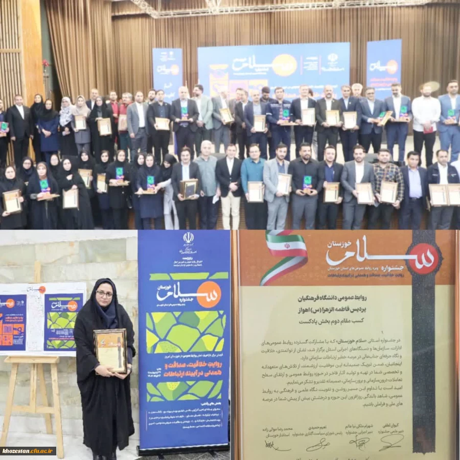  کسب مقام دوم در بخش پادکست توسط روابط عمومی دانشگاه فرهنگیان ـ پردیس حضرت فاطمه الزهرا(س) اهواز در جشنواره سلام خوزستان