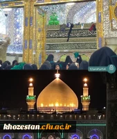 کاروان زیارتی دانشجو معلمان حوزه علوم اسلامی دانشگاه فرهنگیان استان خوزستان