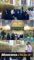 کاروان زیارتی دانشجو معلمان حوزه علوم اسلامی دانشگاه فرهنگیان استان خوزستان