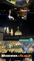 کاروان زیارتی دانشجو معلمان حوزه علوم اسلامی دانشگاه فرهنگیان استان خوزستان