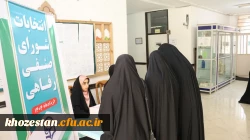 انتخابات شورای صنفی ،رفاهی پردیس حضرت فاطمه زهرا (س) اهواز